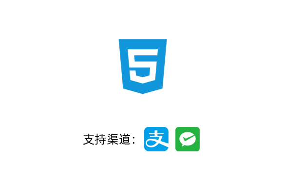 H5支付