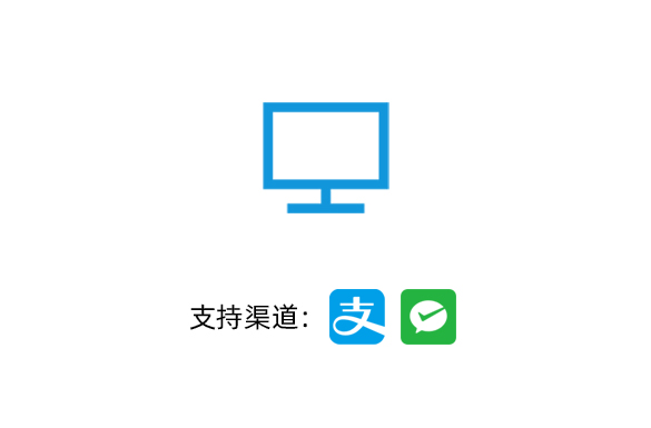PC支付